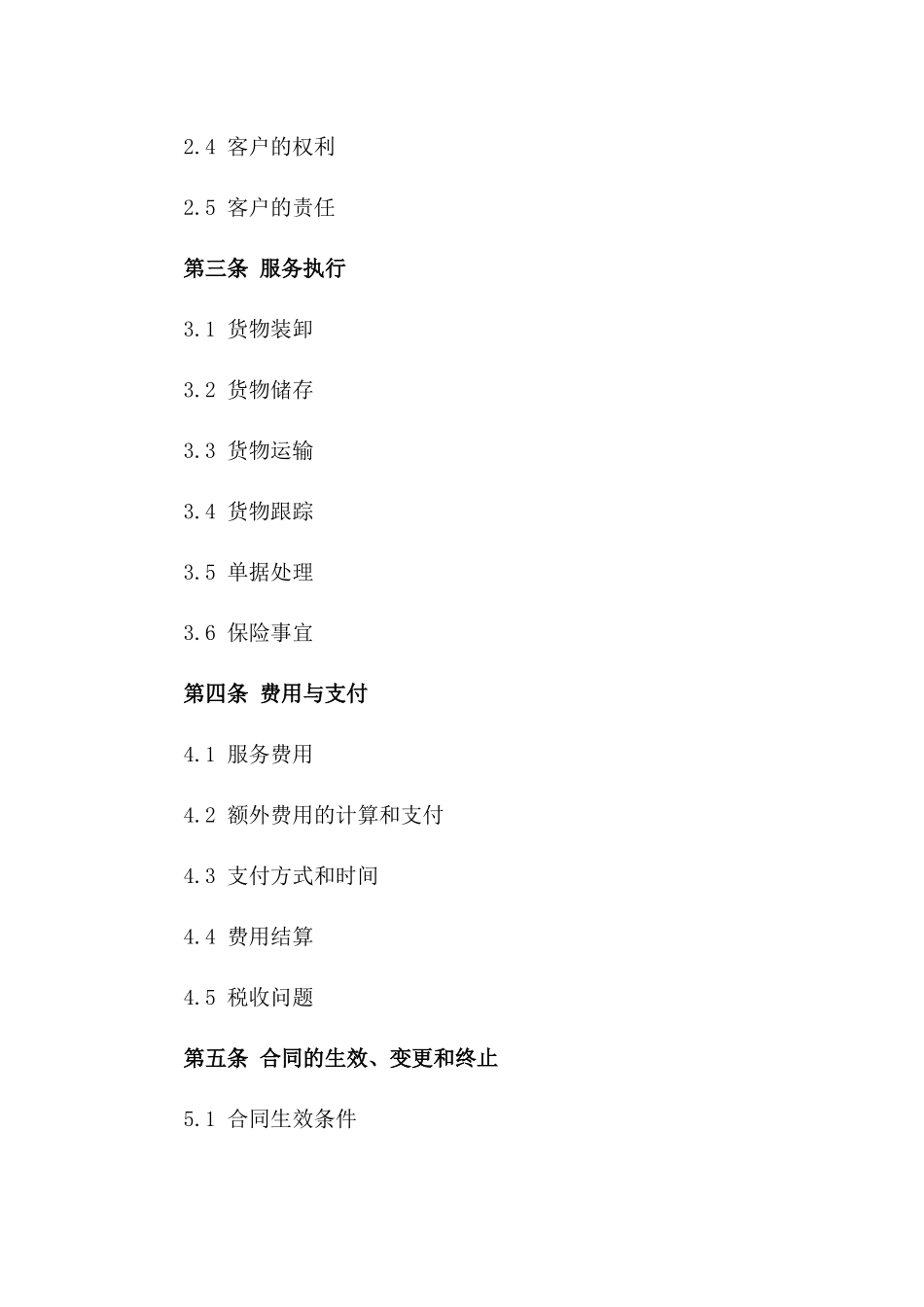 专业化水运物流服务协议2024年版_第3页