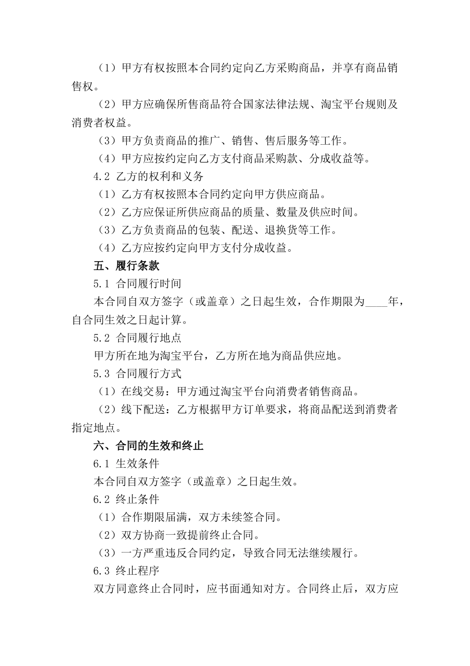 2024年淘宝商家协作合同范例_第3页