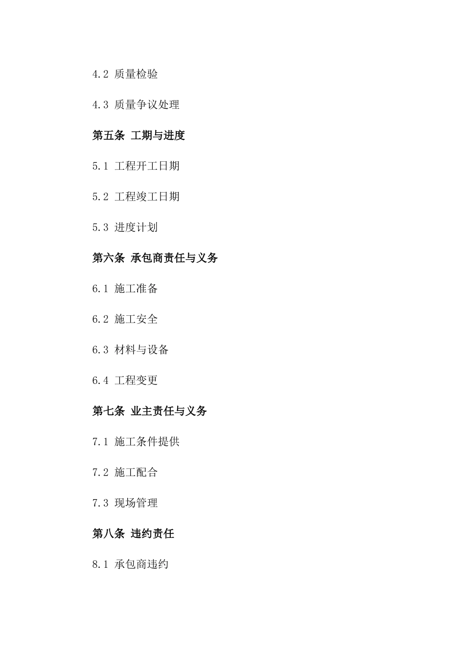 2024年标准水钻孔工程承包合同_第2页