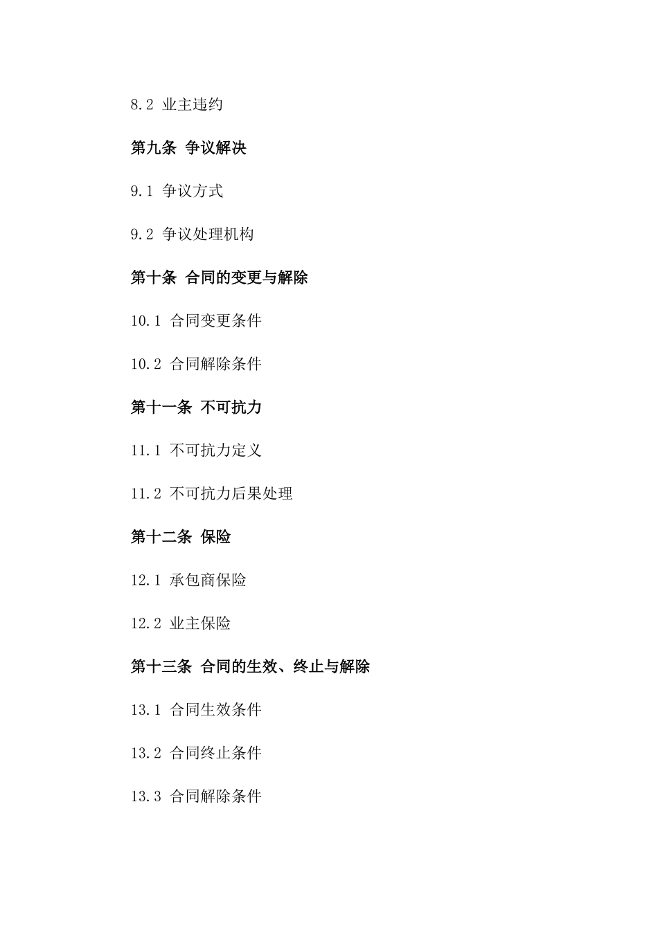 2024年标准水钻孔工程承包合同_第3页