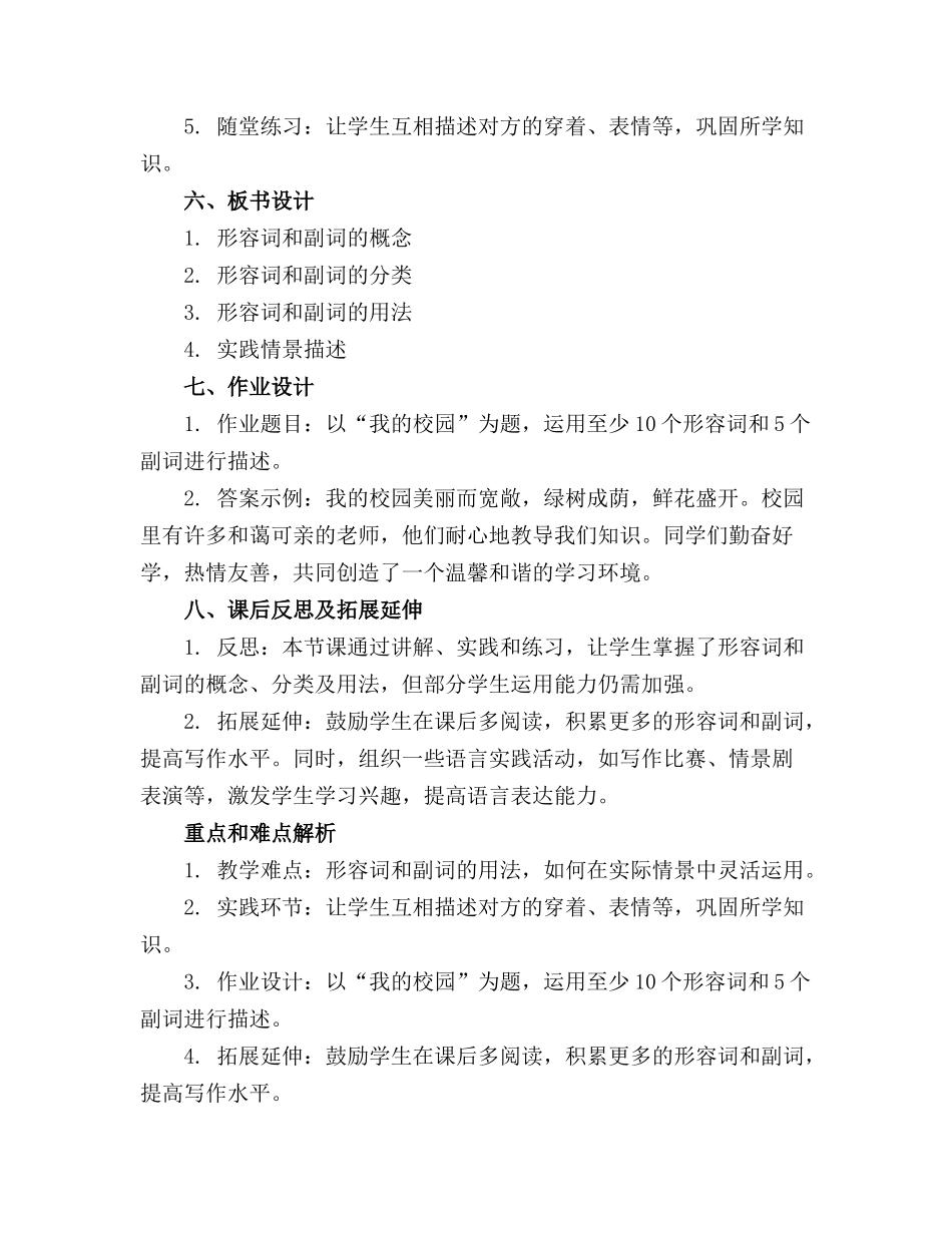 2024年优选大班语言教案_第2页