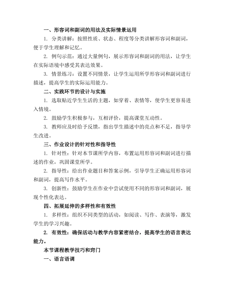 2024年优选大班语言教案_第3页