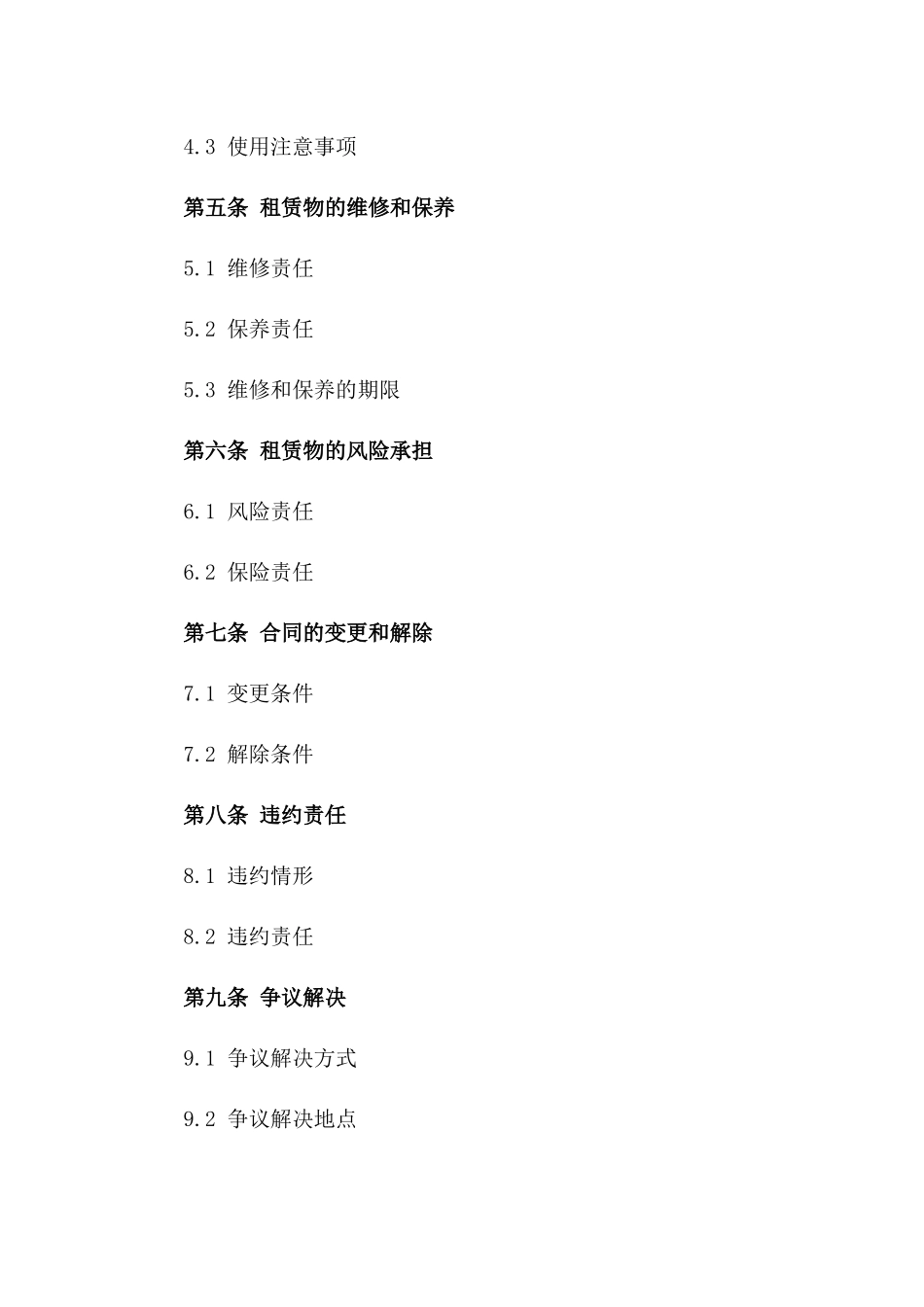 2024年专业医疗设备租赁服务协议范本版B版_第3页