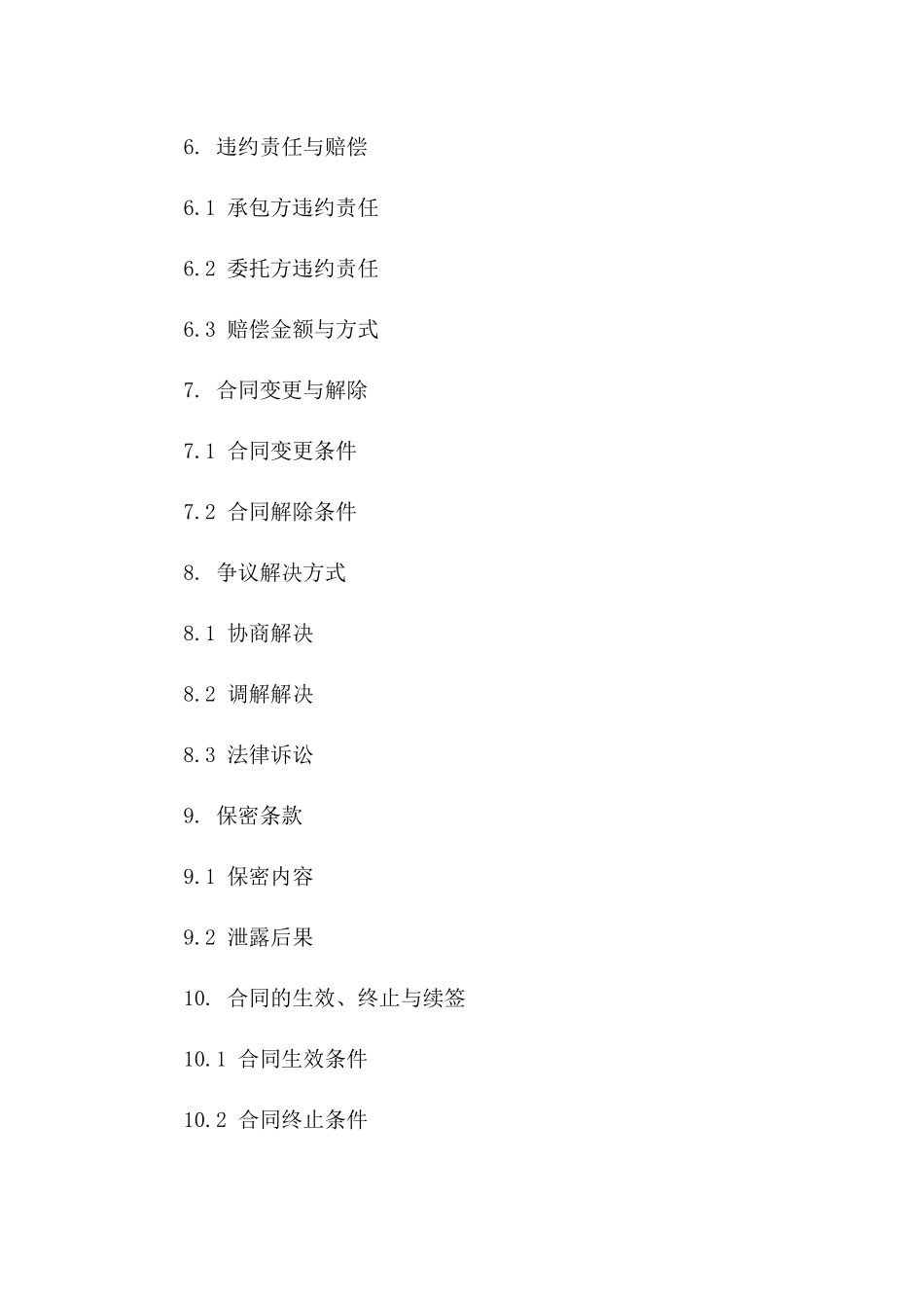 森林资源养护承包协议范本_第3页