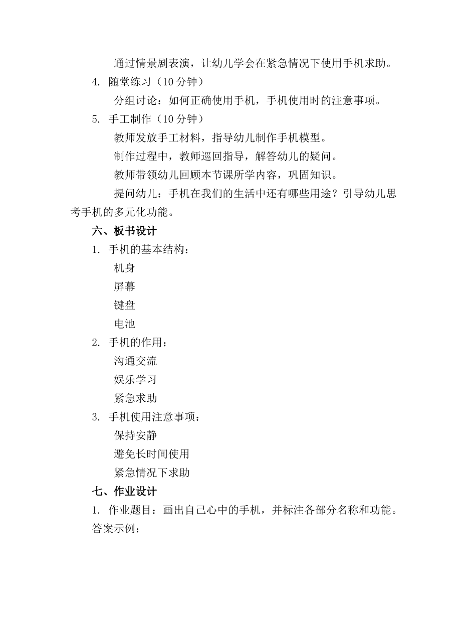 2024年幼儿园中班科学教案《手机》_第2页