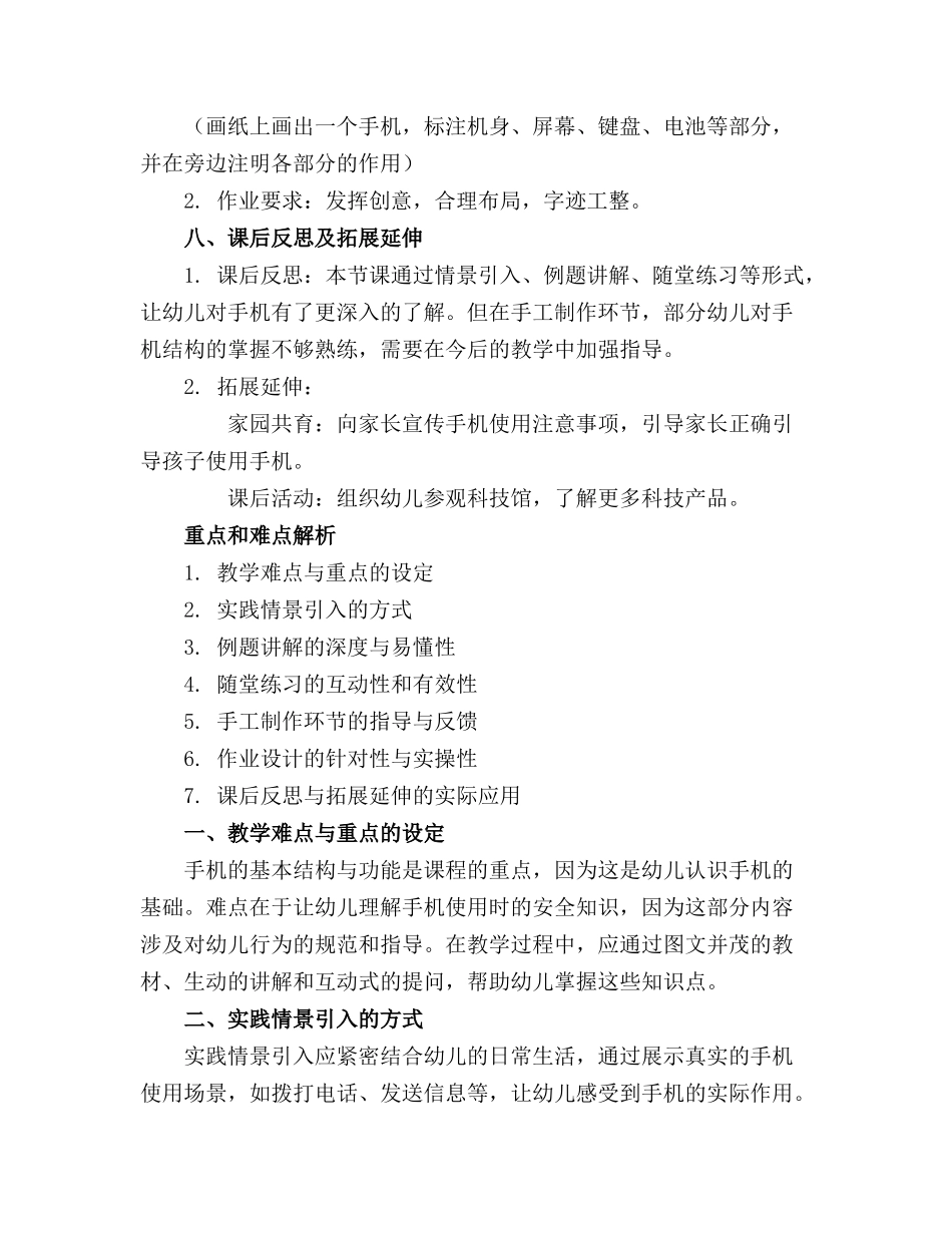 2024年幼儿园中班科学教案《手机》_第3页