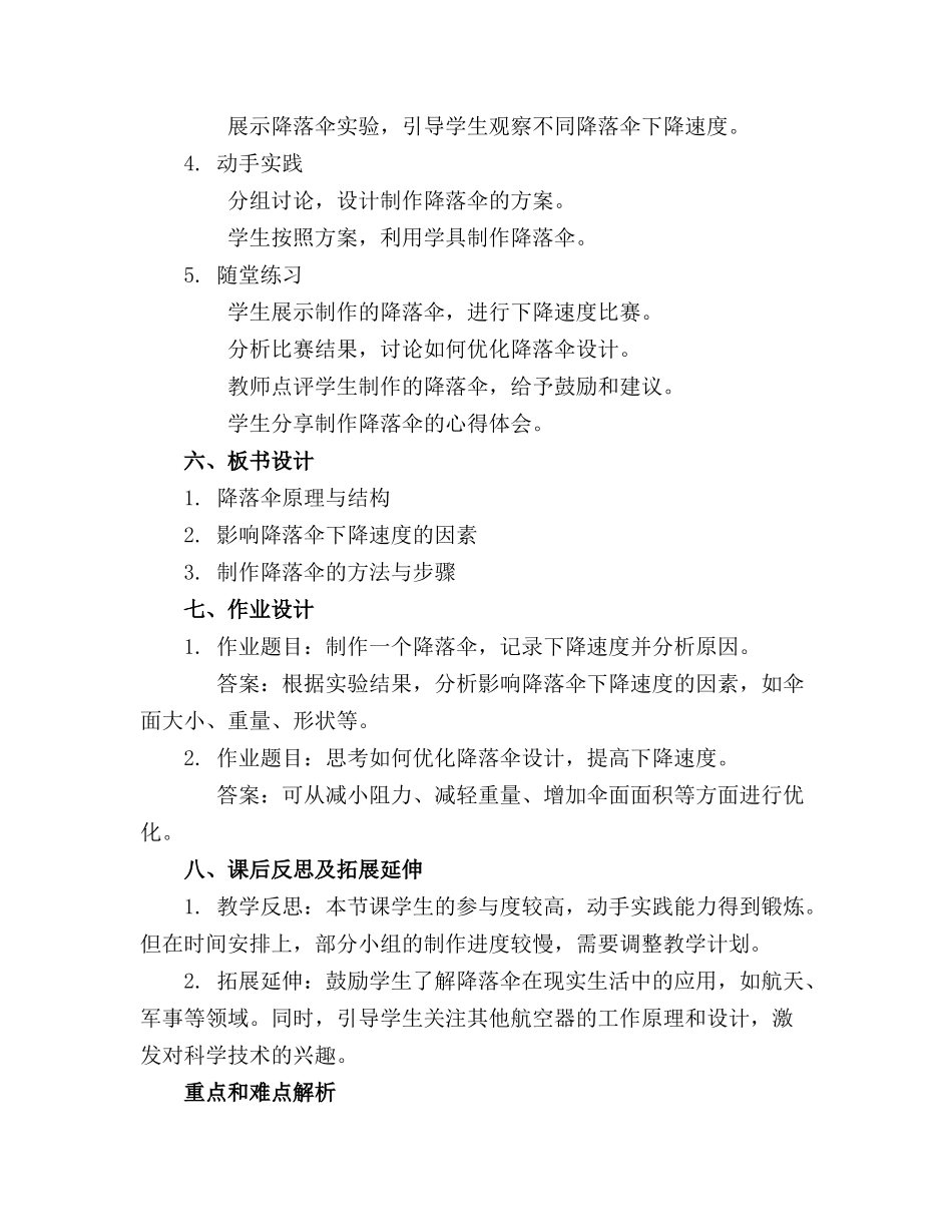 小学科学14.降落伞教学课件设计20230630._第2页