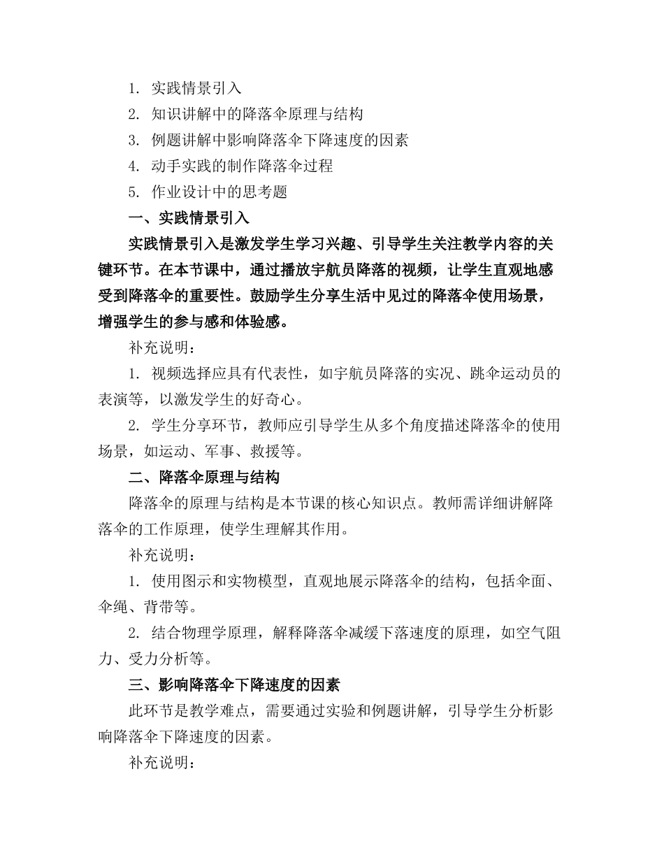 小学科学14.降落伞教学课件设计20230630._第3页