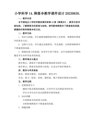 小学科学14.降落伞教学课件设计20230630.