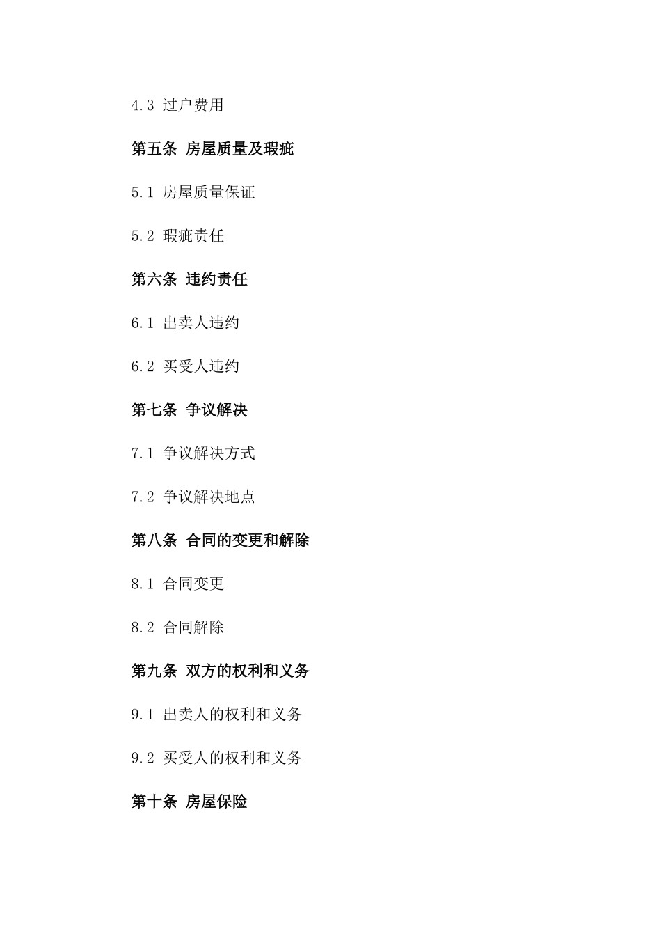 私人房产买卖双方合同(2024版)版_第3页