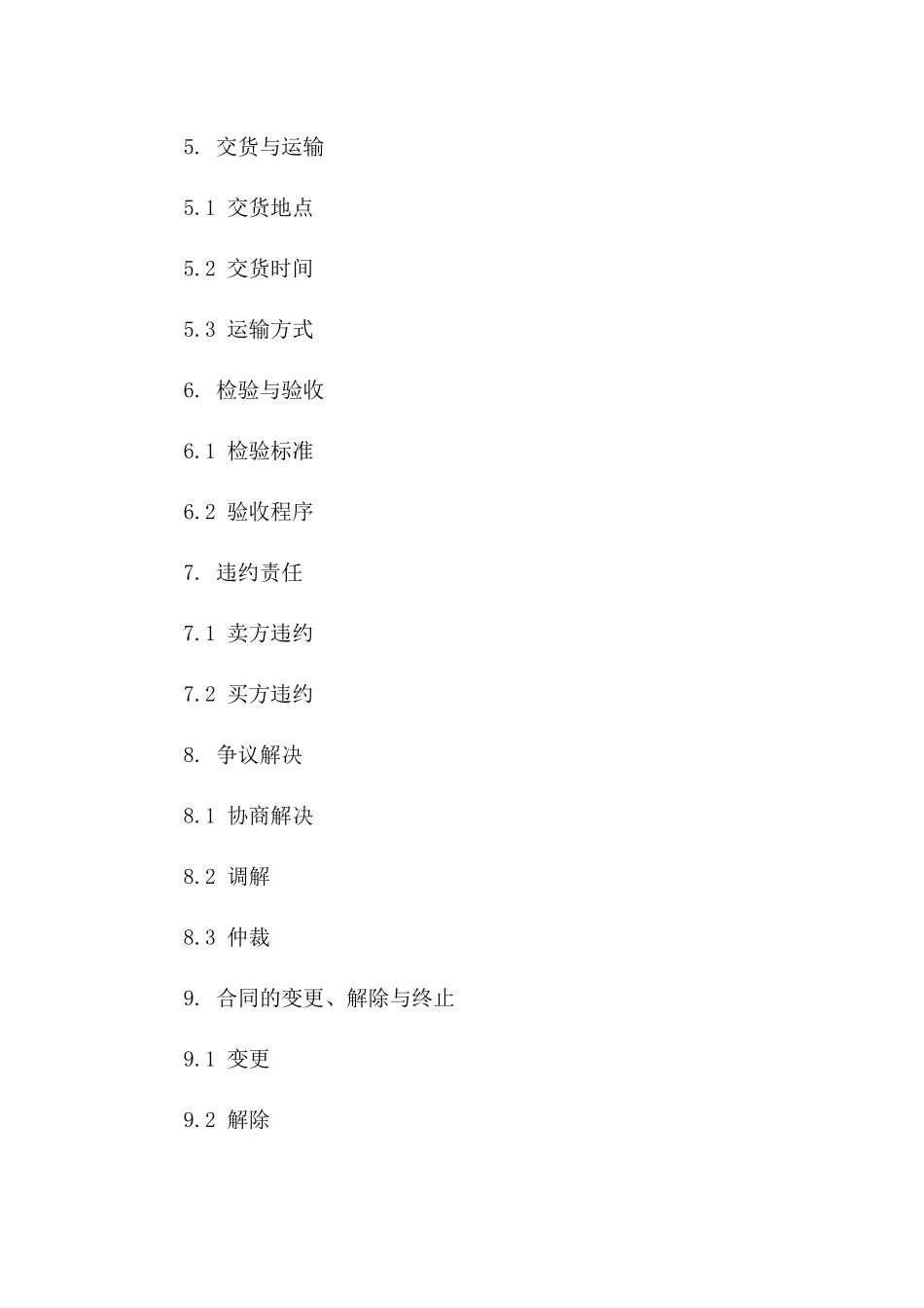 2024年采购执行代表协议格式版_第3页