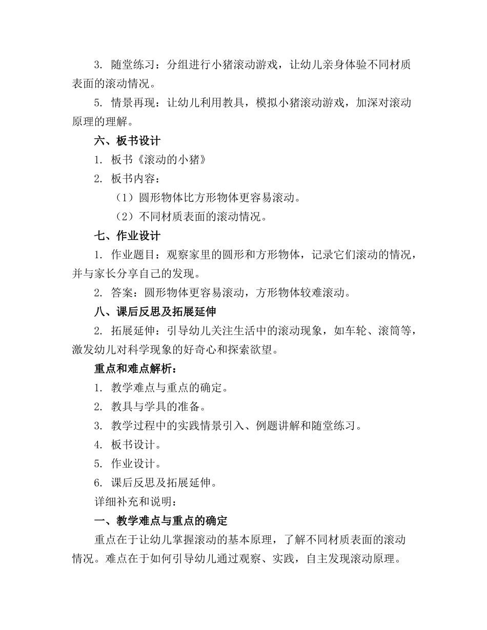 小班科学游戏精品教案《滚动的小猪》_第2页