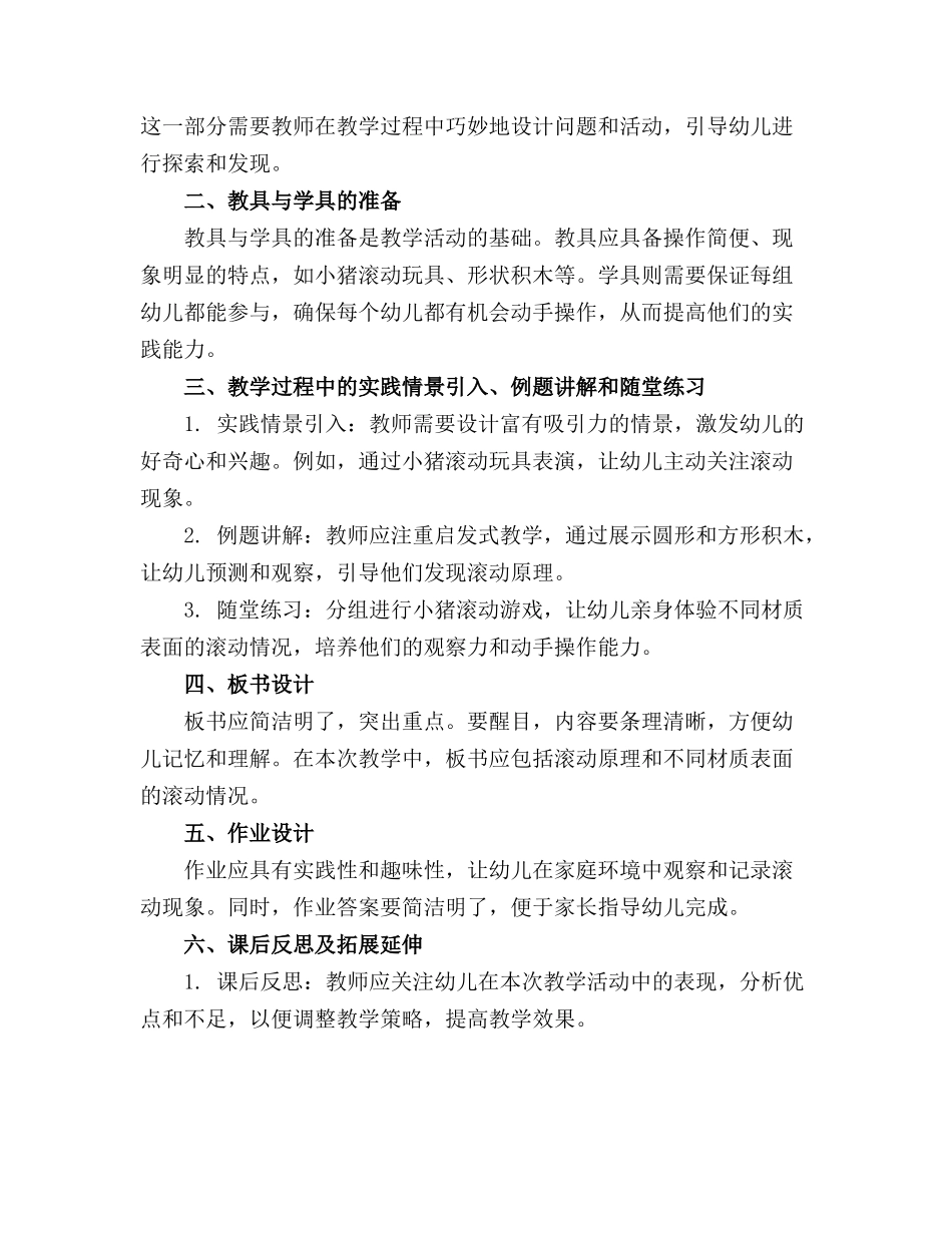 小班科学游戏精品教案《滚动的小猪》_第3页