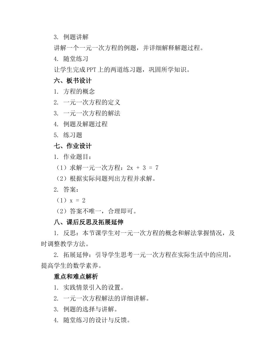 2024年一元一次方程教案完整版_第2页