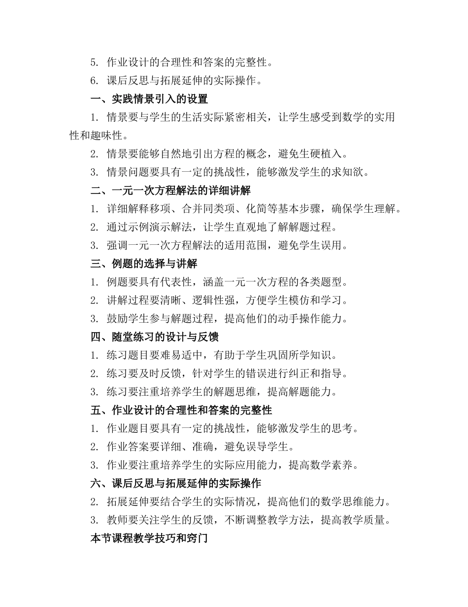 2024年一元一次方程教案完整版_第3页