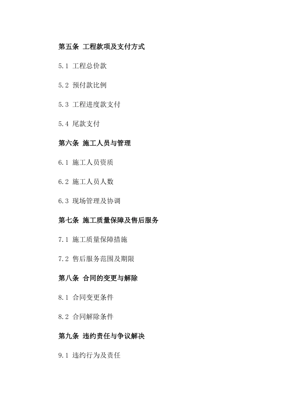 通用型家居壁纸铺贴施工合同书_第2页