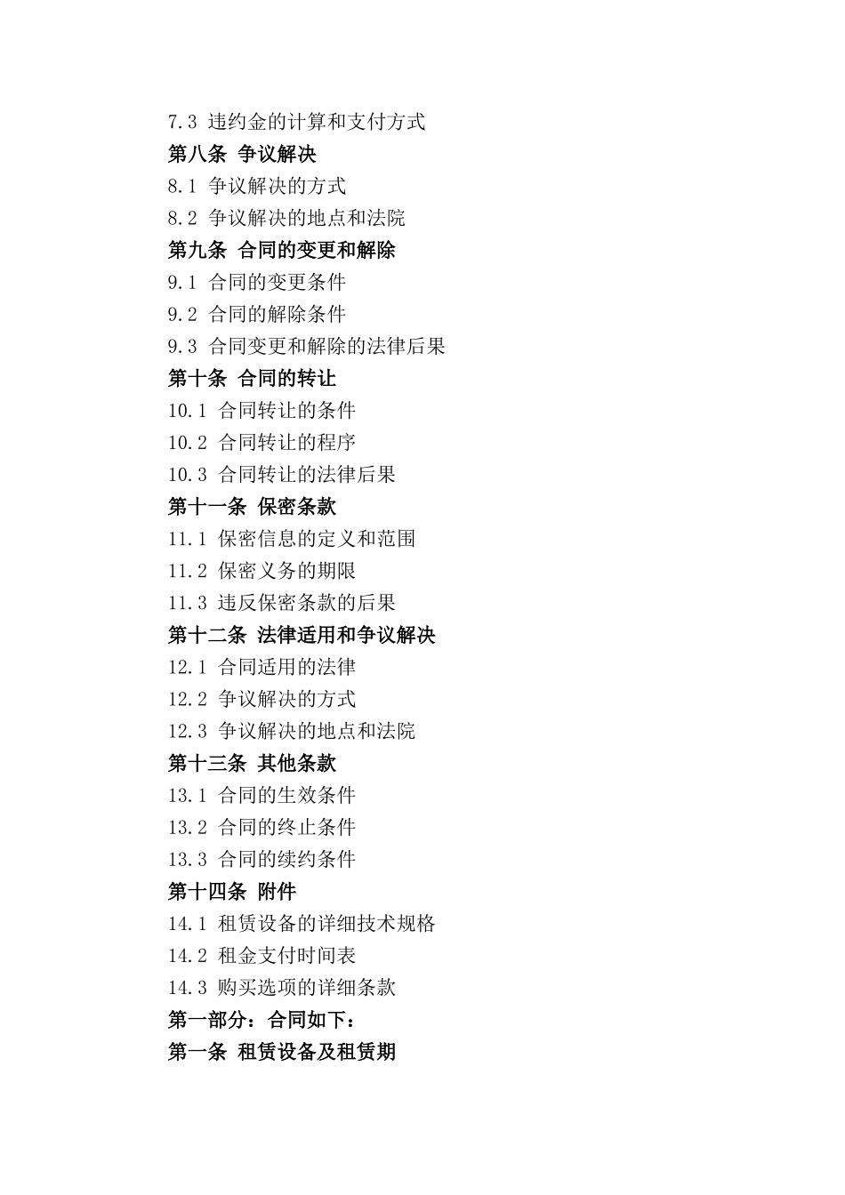 机械设备承包租赁协议书2024版(1)_第3页