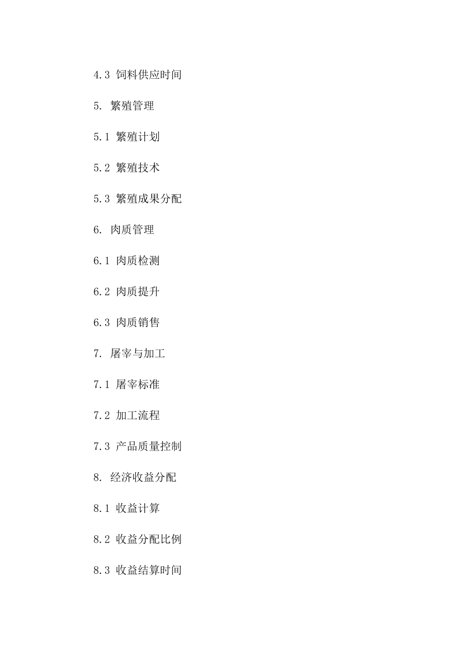 2024年肉牛饲养管理与服务协议版_第3页