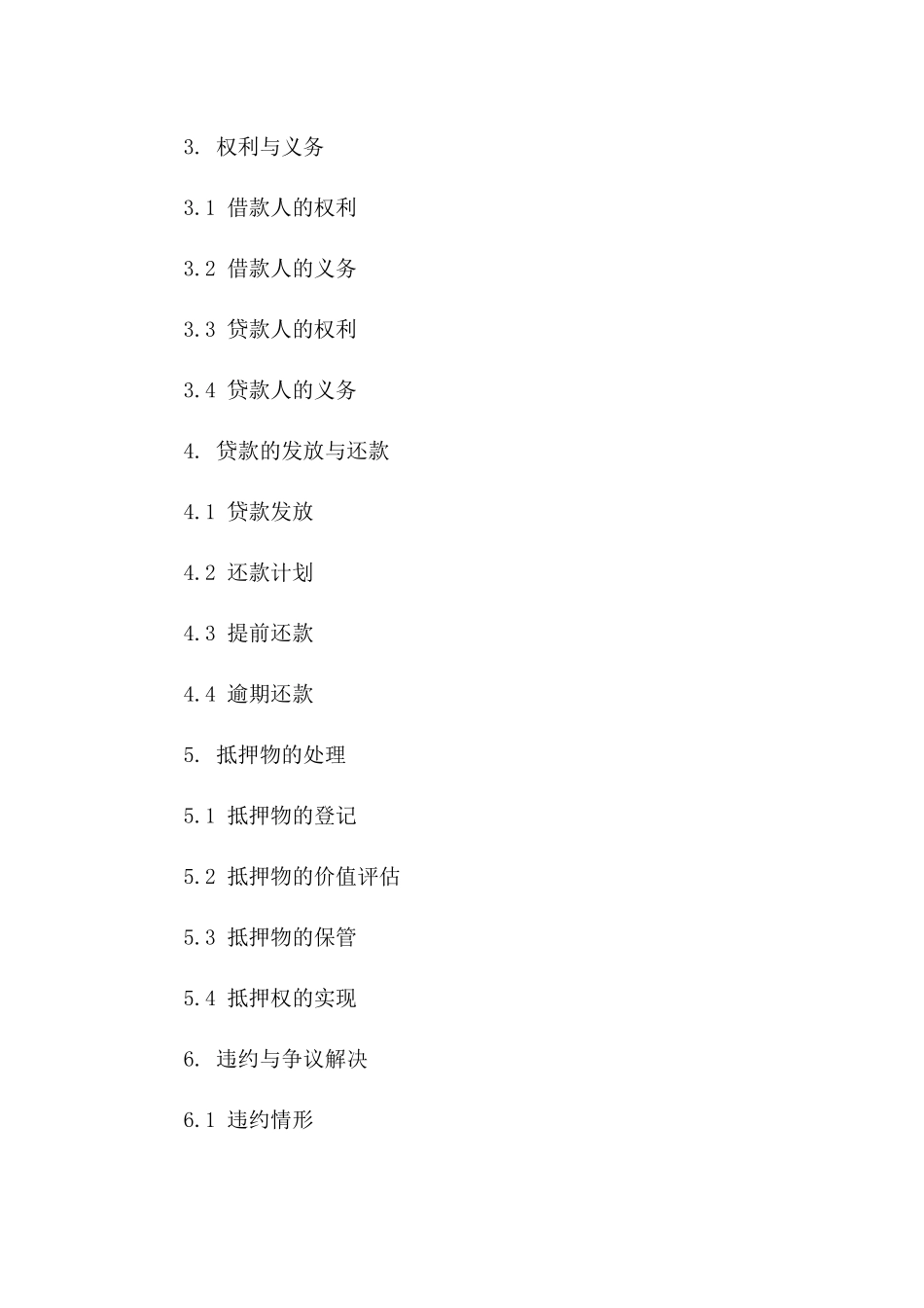 个性化2024汽车抵押贷款协议样本版B版_第3页