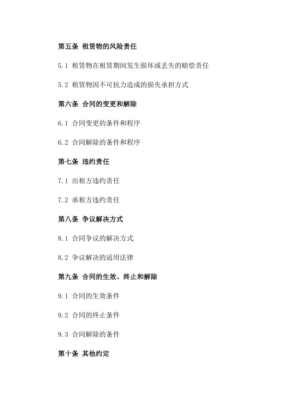 2024年版电源设备租赁标准化协议模板一_第3页