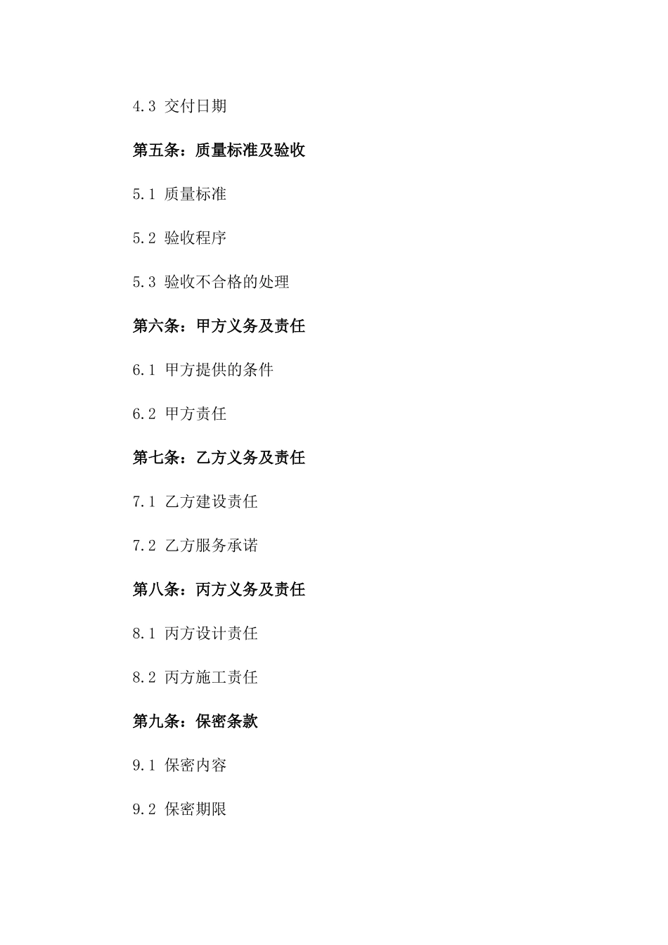 2024年版商业牌匾建设协议条款版_第3页