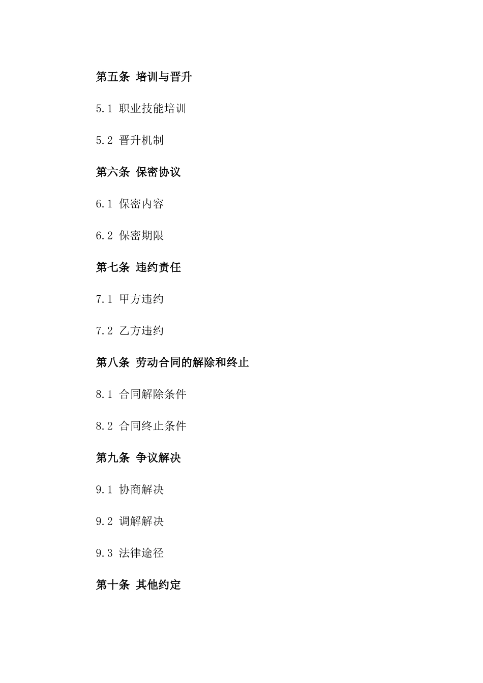 专业厨师2024年度聘用合同模板_第2页