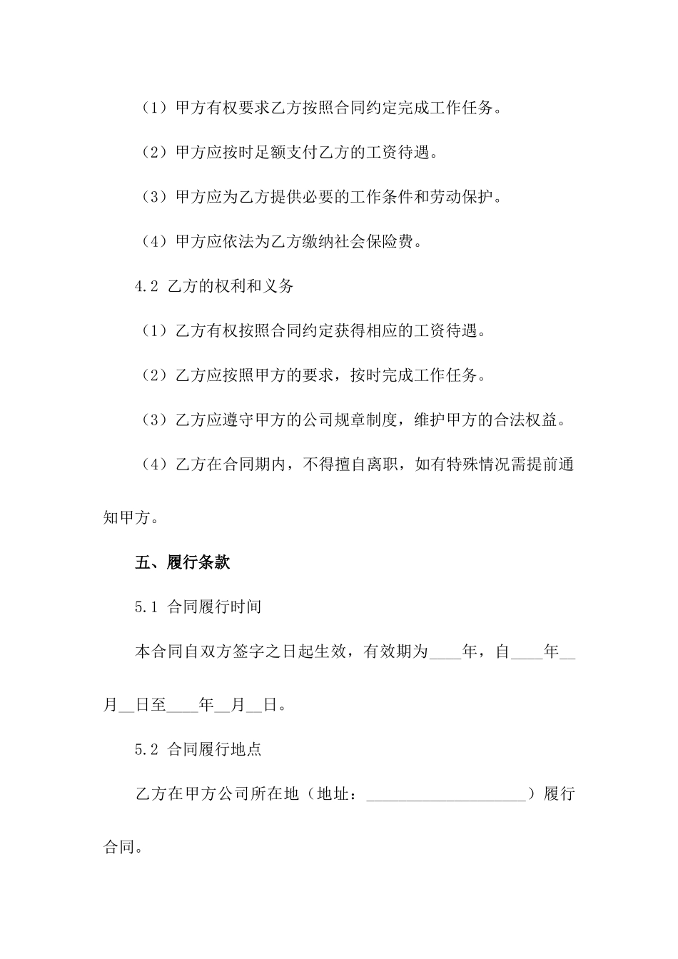 办公室行政文员固定期限劳动合同范本_第3页