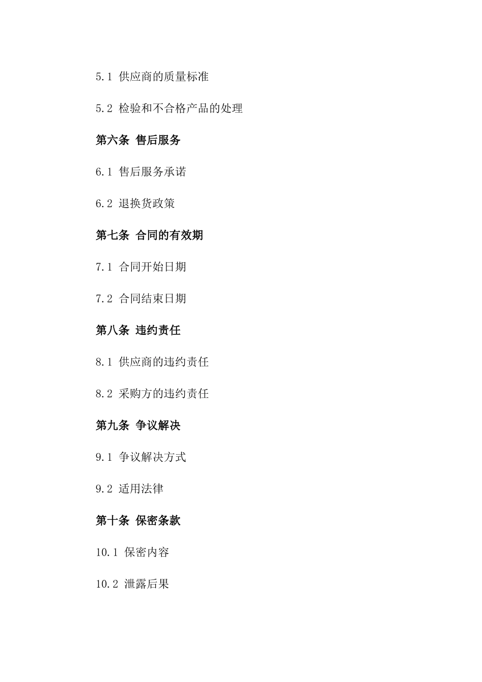 年度鲜香菇采购合同书2024版_第3页