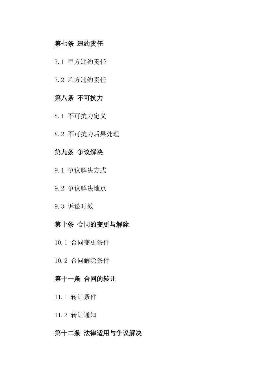 2024年版消防工程承包施工协议细则_第3页