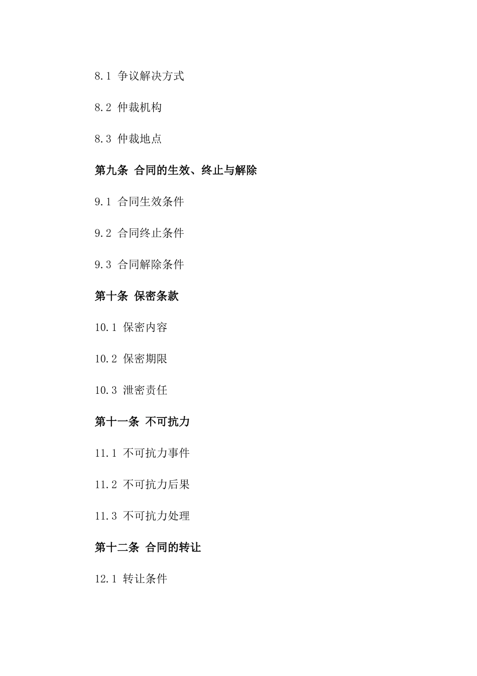 环保多层复合板买卖合同（2024年度版）_第3页