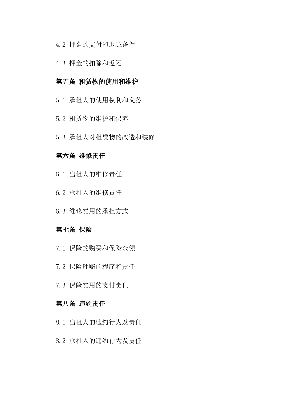 合法商铺租约模板2024年版_第3页