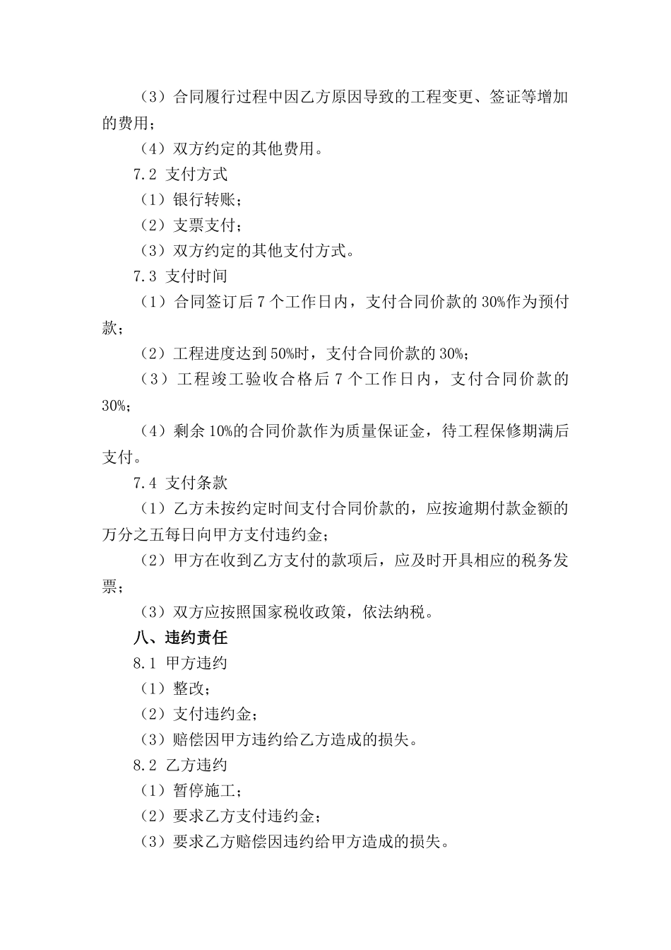 钢结构建造承揽合约（高效版）_第3页
