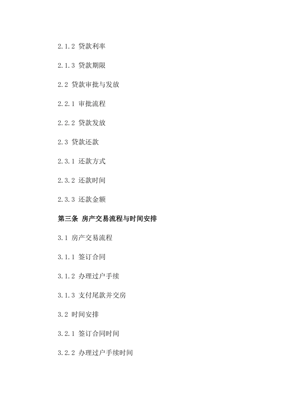 房产交易与便捷贷款一站式合同范本_第3页