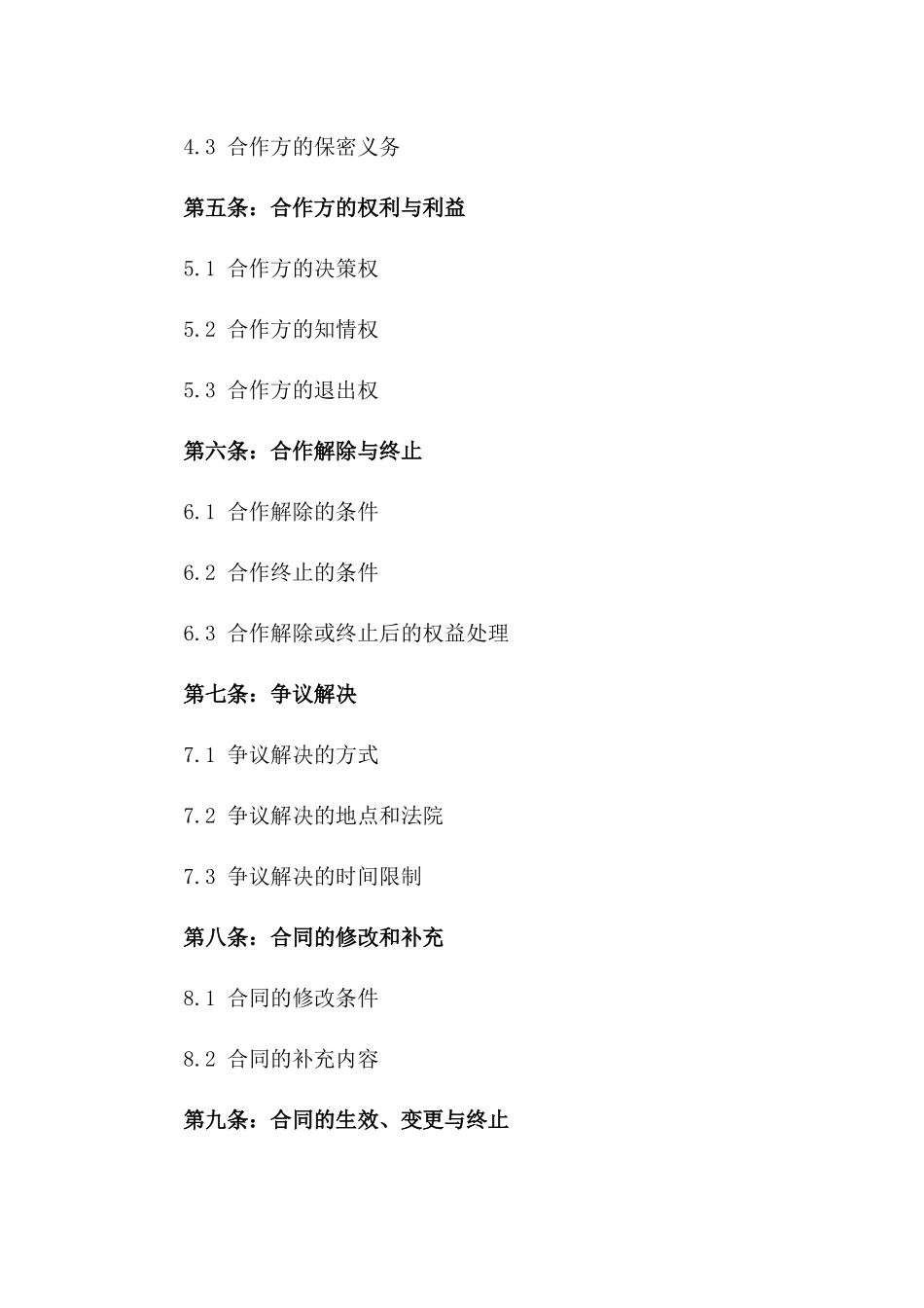 三方合作分红协议2024年通用_第3页