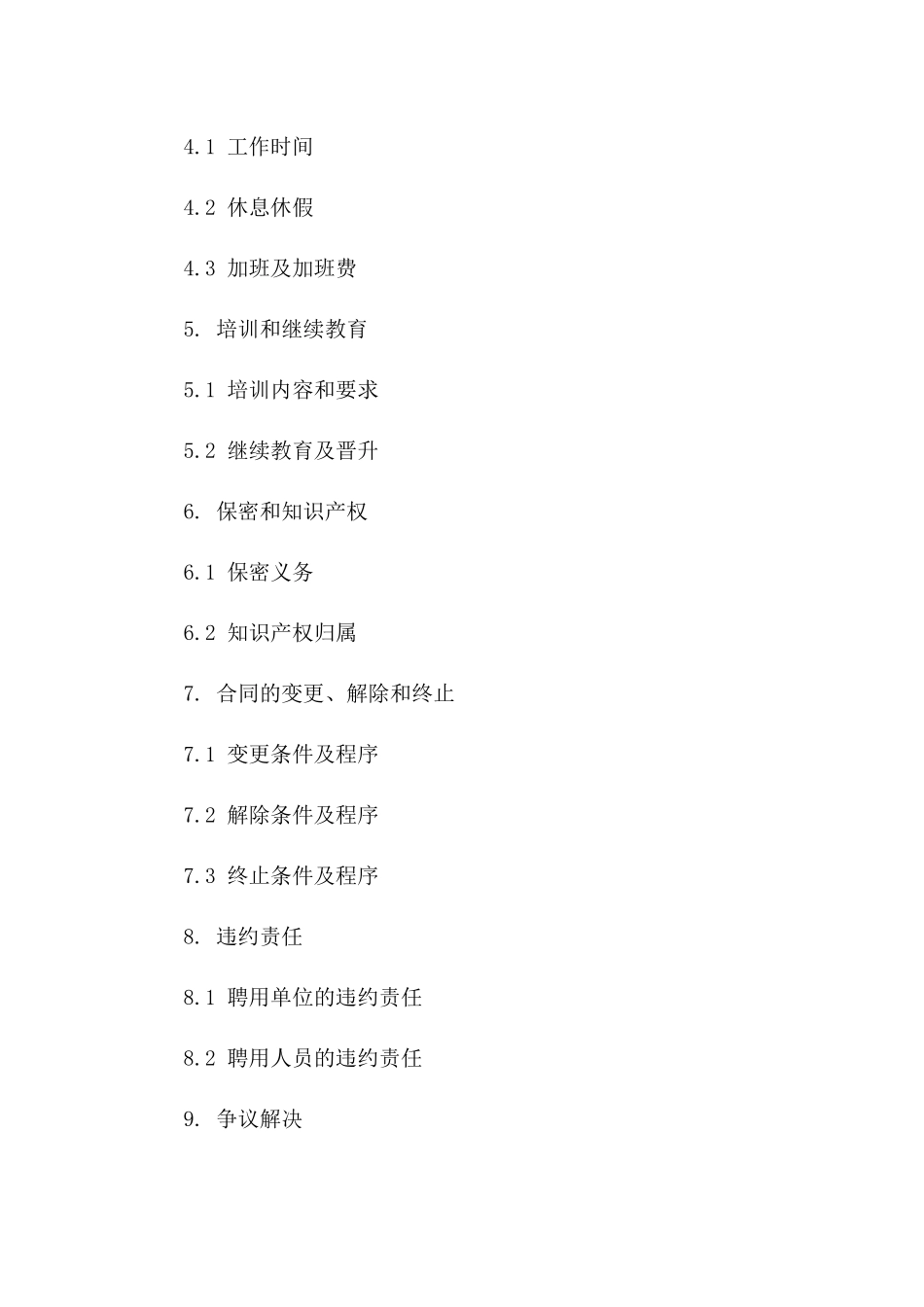 2024年度事业单位工作人员聘用合同标准格式版B版_第3页