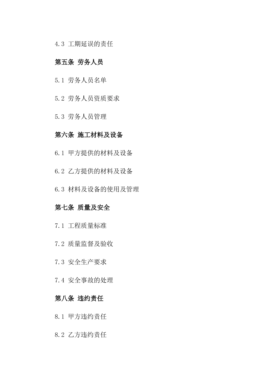 劳务木工分包合同范本(2024版)_第3页