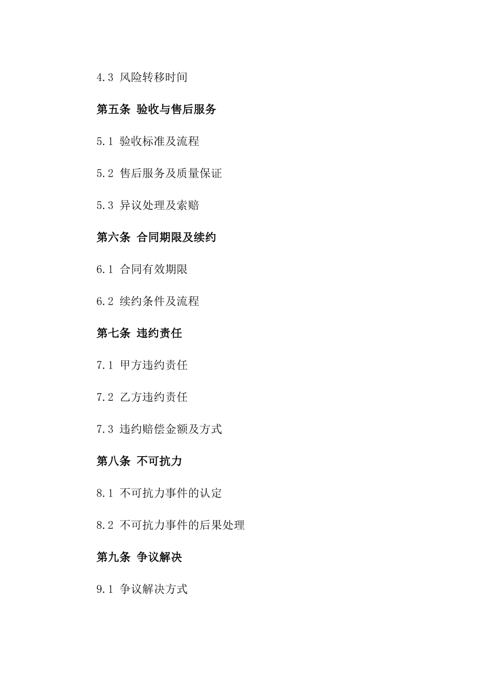 2024年标准化蔬菜购销合同模板_第2页