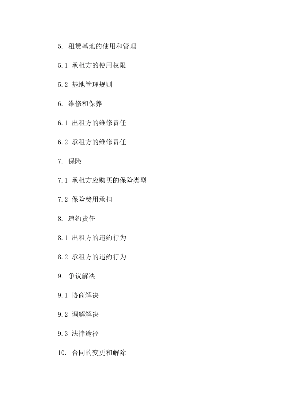 租赁苗圃基地协议详例2024版版_第3页