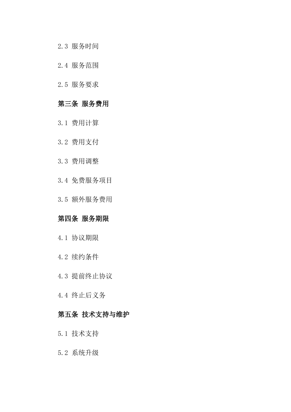 电子支付及物流配送服务协议（2024版）版_第3页