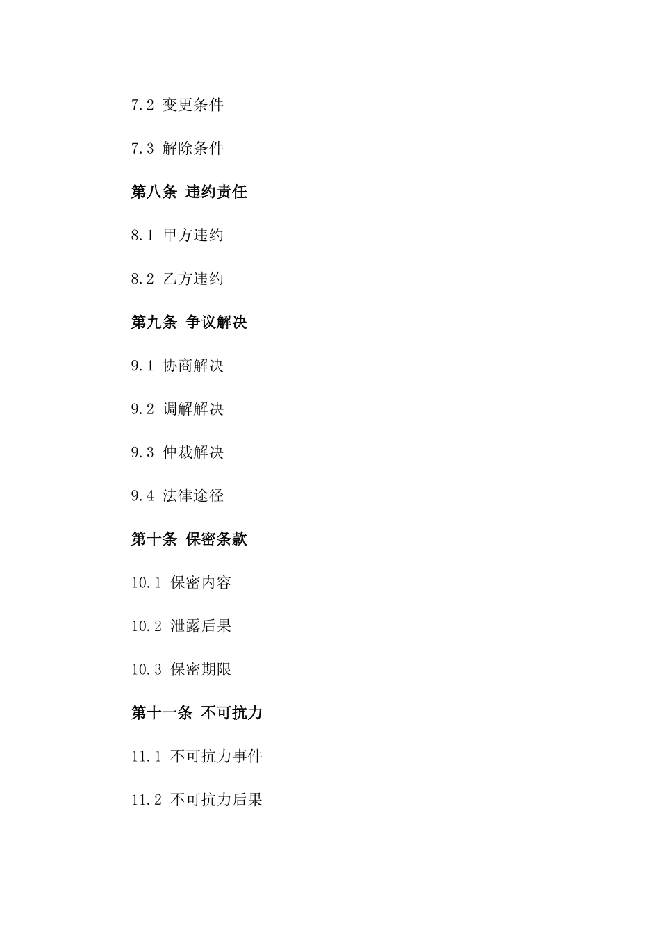 室内软装饰配套服务协议书例本_第3页