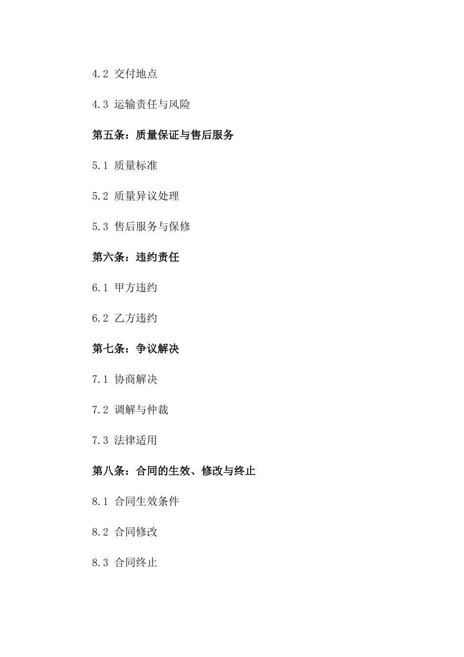 高级大理石销售协议样本2024_第2页