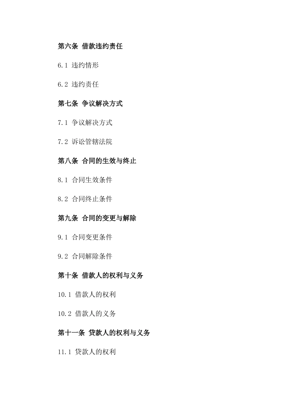 借款协议2024版：法律效力与条款细节版_第3页