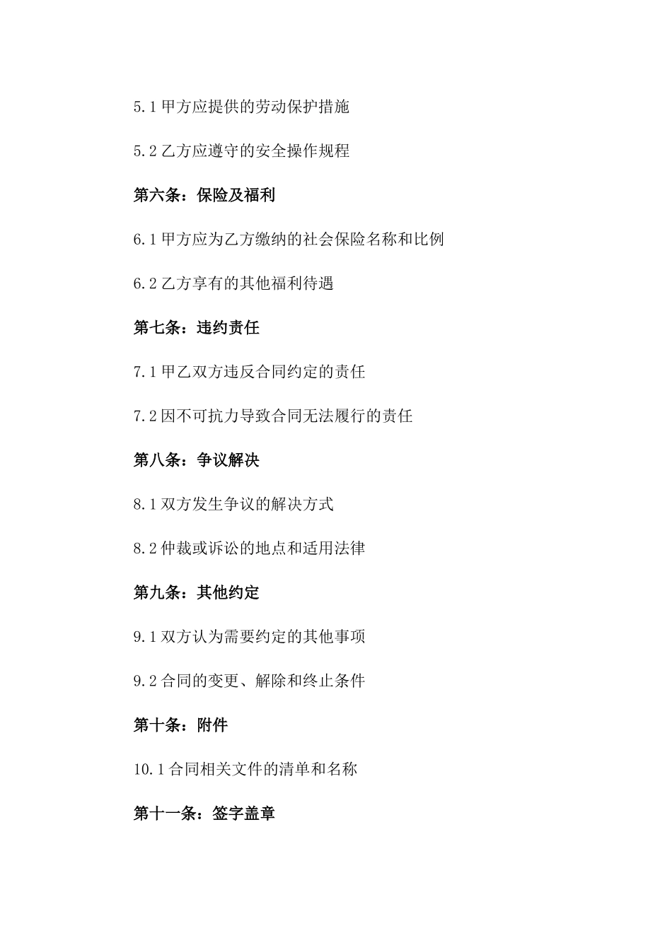 2024年版建筑工地短期用工协议样本一_第3页