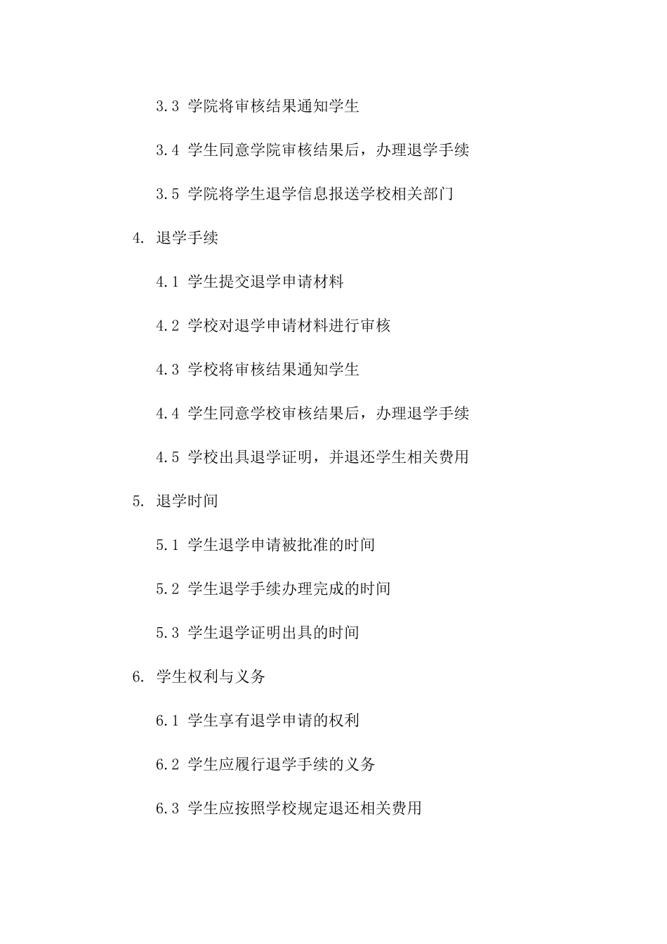 基于诚信原则的学生退学合同书(2024年版)_第2页