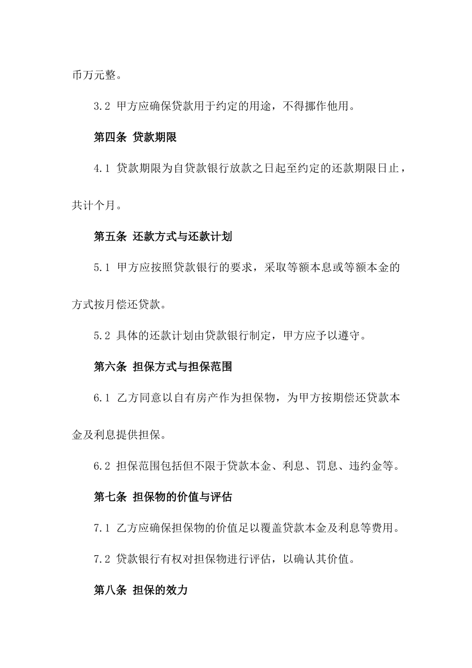 2024年商业贷款担保代理协议样本版A版_第3页