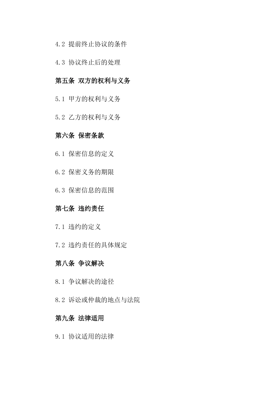 专业殡葬服务标准化协议范例版B版_第3页