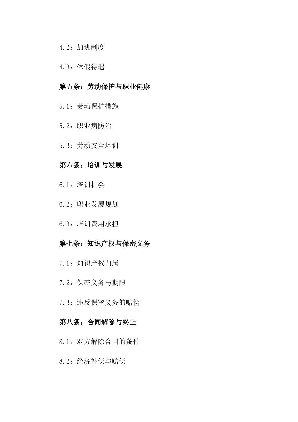 2024年度企业高层劳动协议范本版A版_第3页