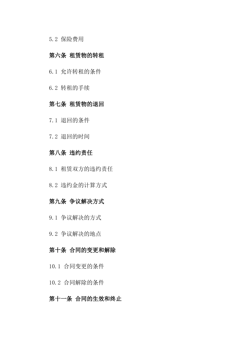 车间租赁标准化协议样本版_第3页