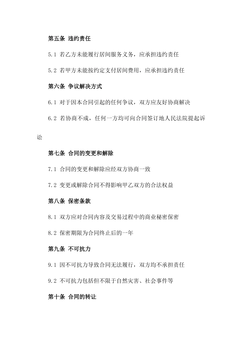 2024年钢材居间协议签订须知一_第3页