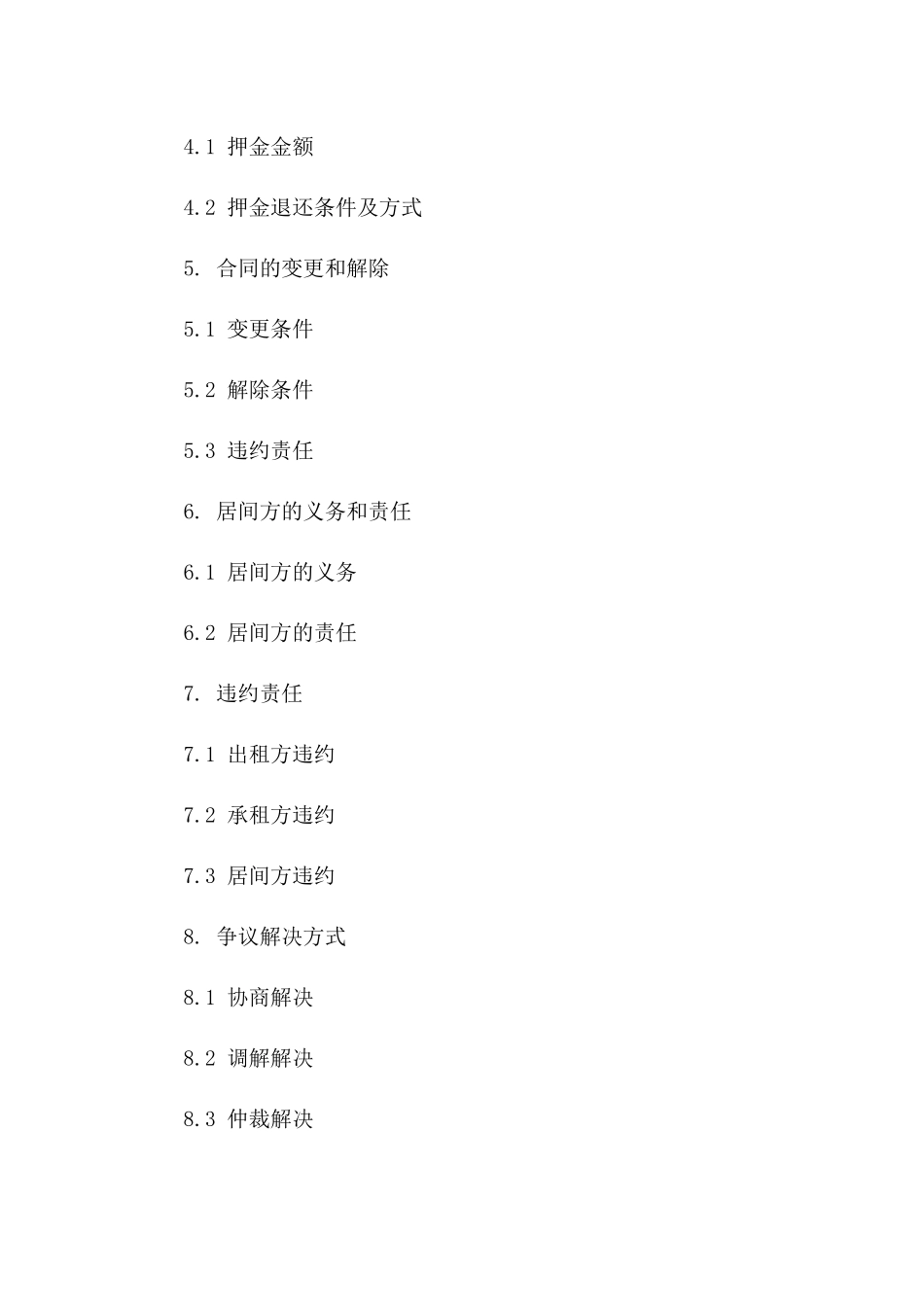 房产租赁居间协议（专业版）版_第3页